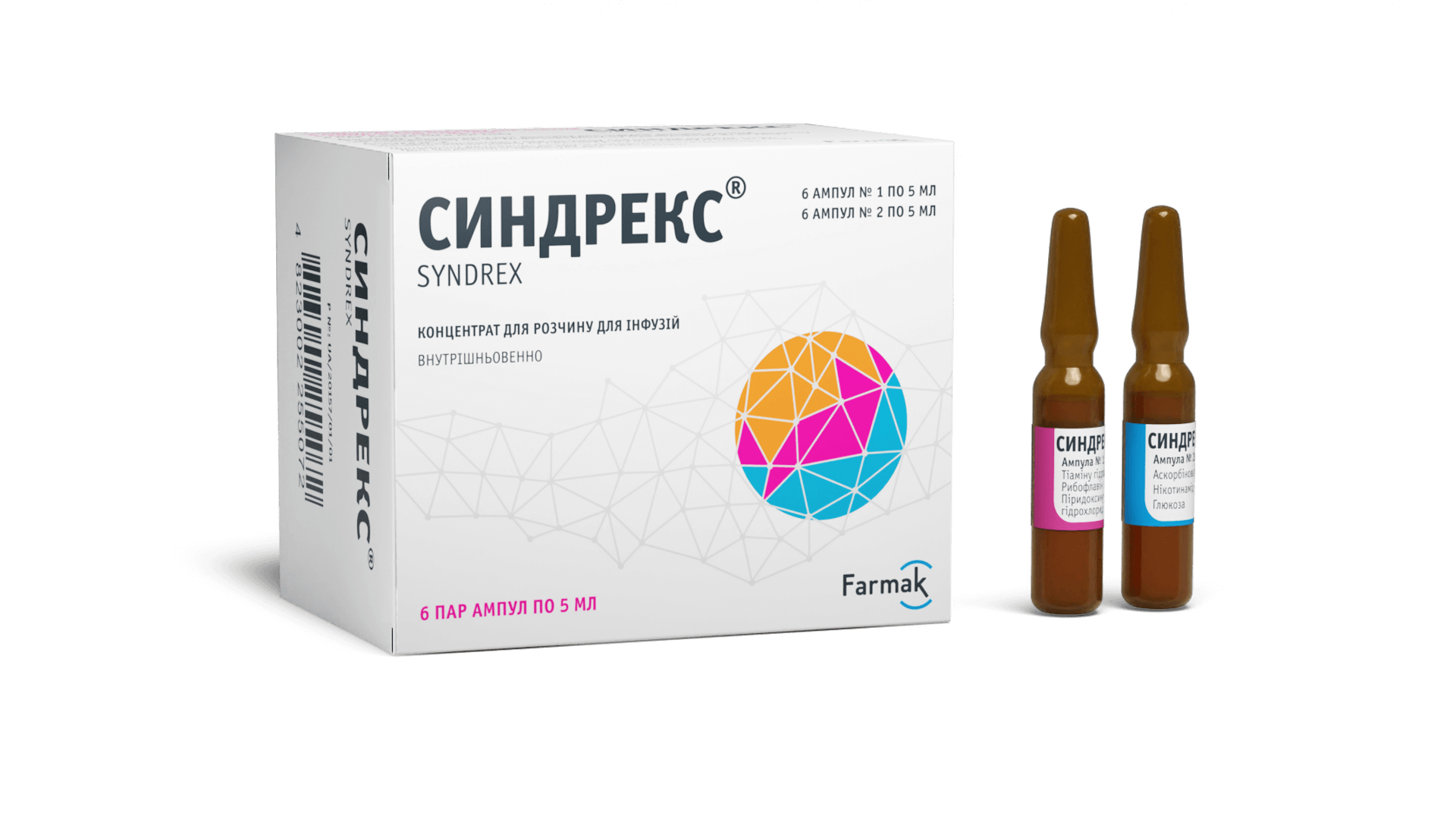 СИНДРЕКС®, конц. для р-ну д/інф., амп. 5 мл, амп. №1 + амп. №2, №6